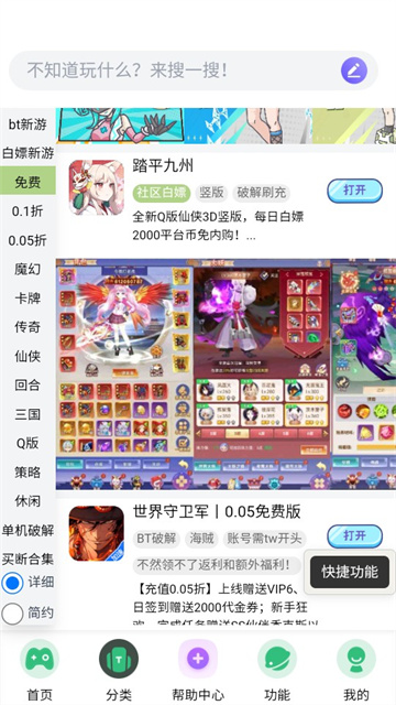 躺玩社区游戏截图